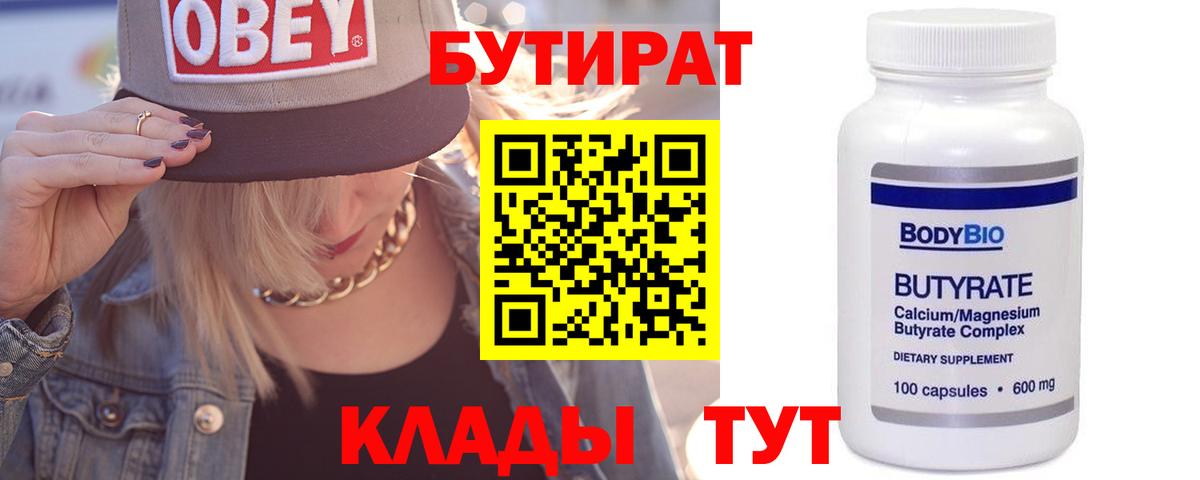 БУТИРАТ бутик Заринск