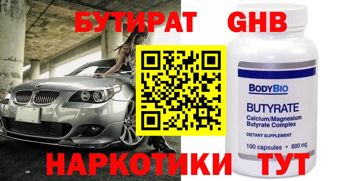 БУТИРАТ бутик  Вход с VPN  Заринск 