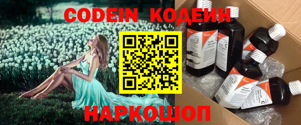 Codein напиток Lean (лин) Заринск