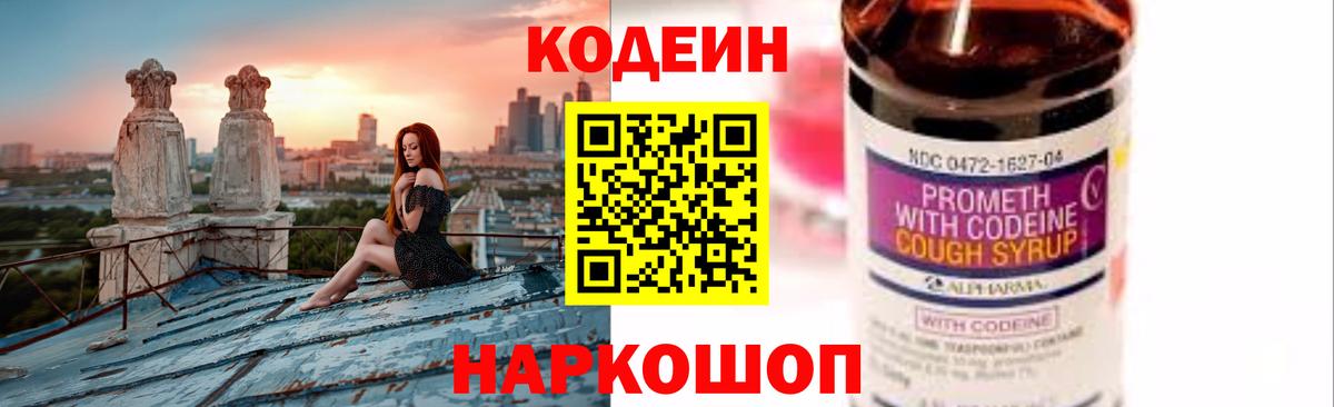 Кодеиновый сироп Lean напиток Lean (лин)  Вход с VPN  Заринск 