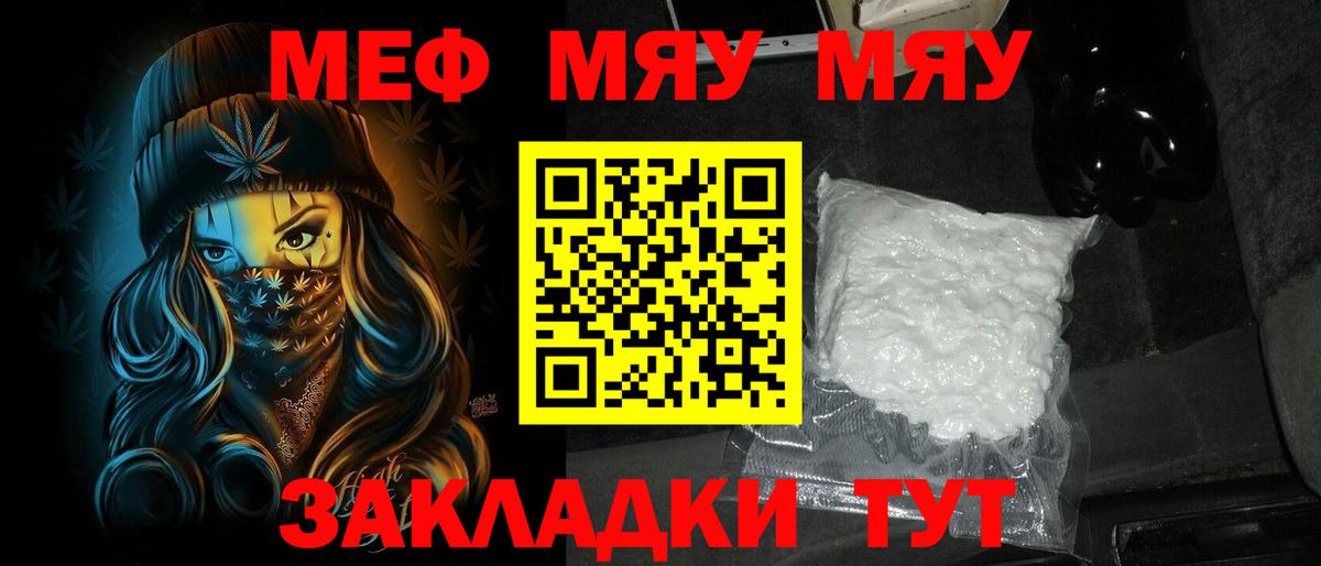 МЕФ  МЕФ кристаллы  МЯУ-МЯУ  Заринск  Вход с VPN 