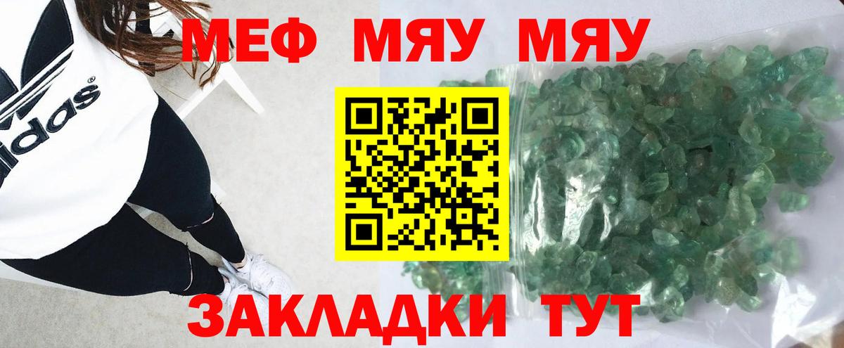Мефедрон  Заринск