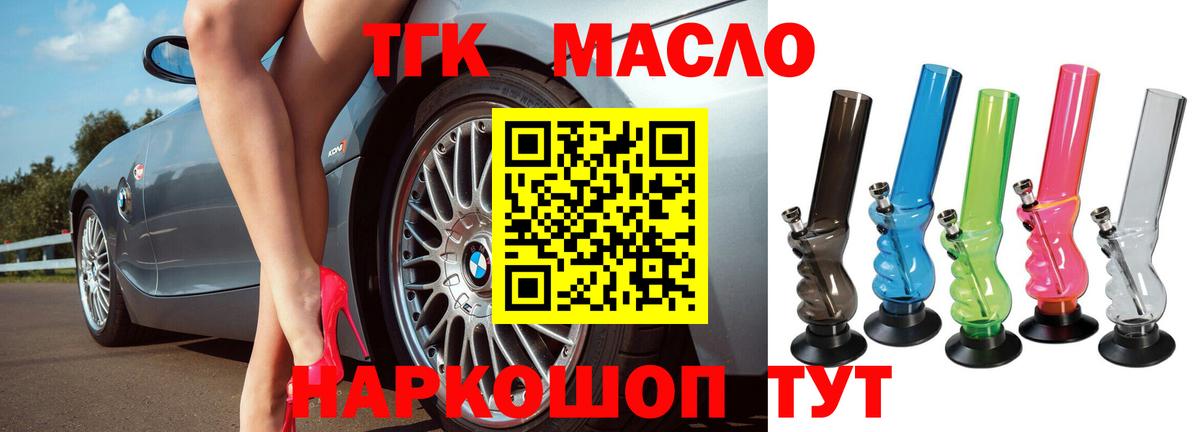 Дистиллят ТГК гашишное масло  ТГК жижа  Вход с VPN  Заринск 